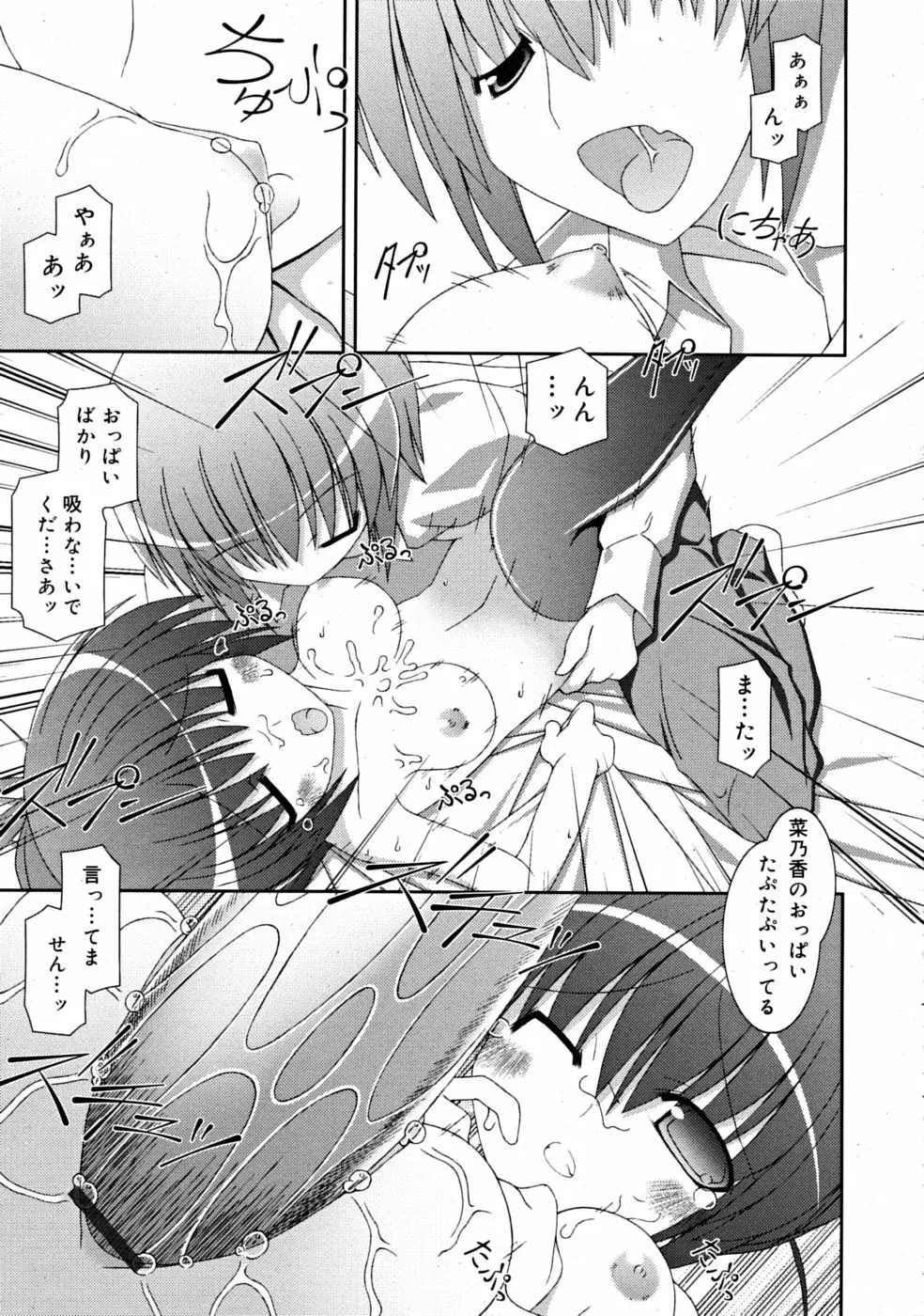 COMIC RiN [2008-11] Vol.47 331ページ