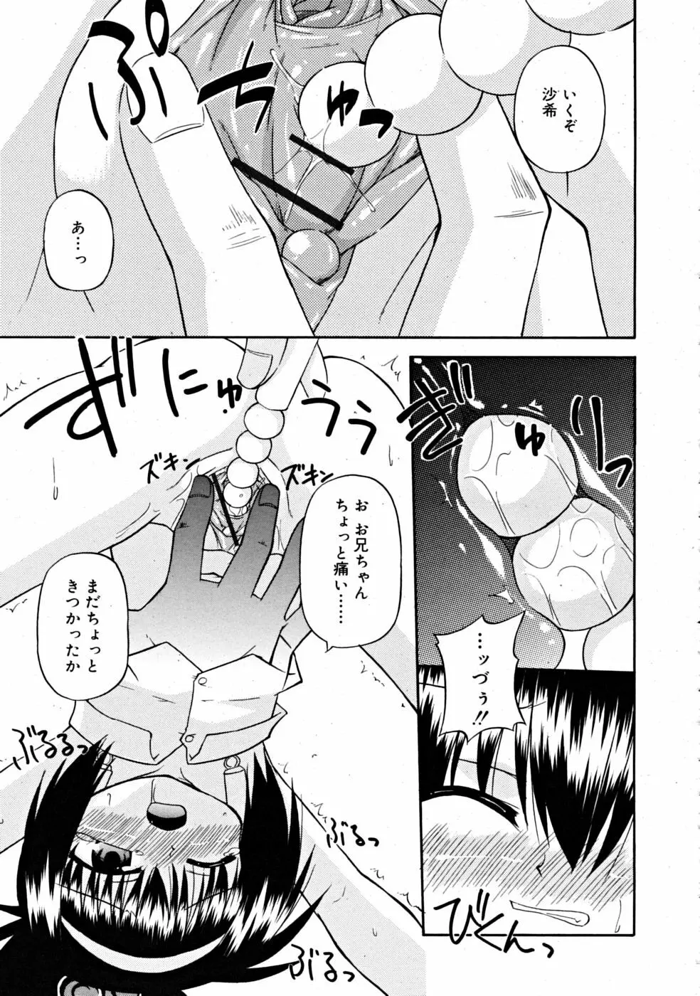 COMIC RiN [2008-11] Vol.47 343ページ