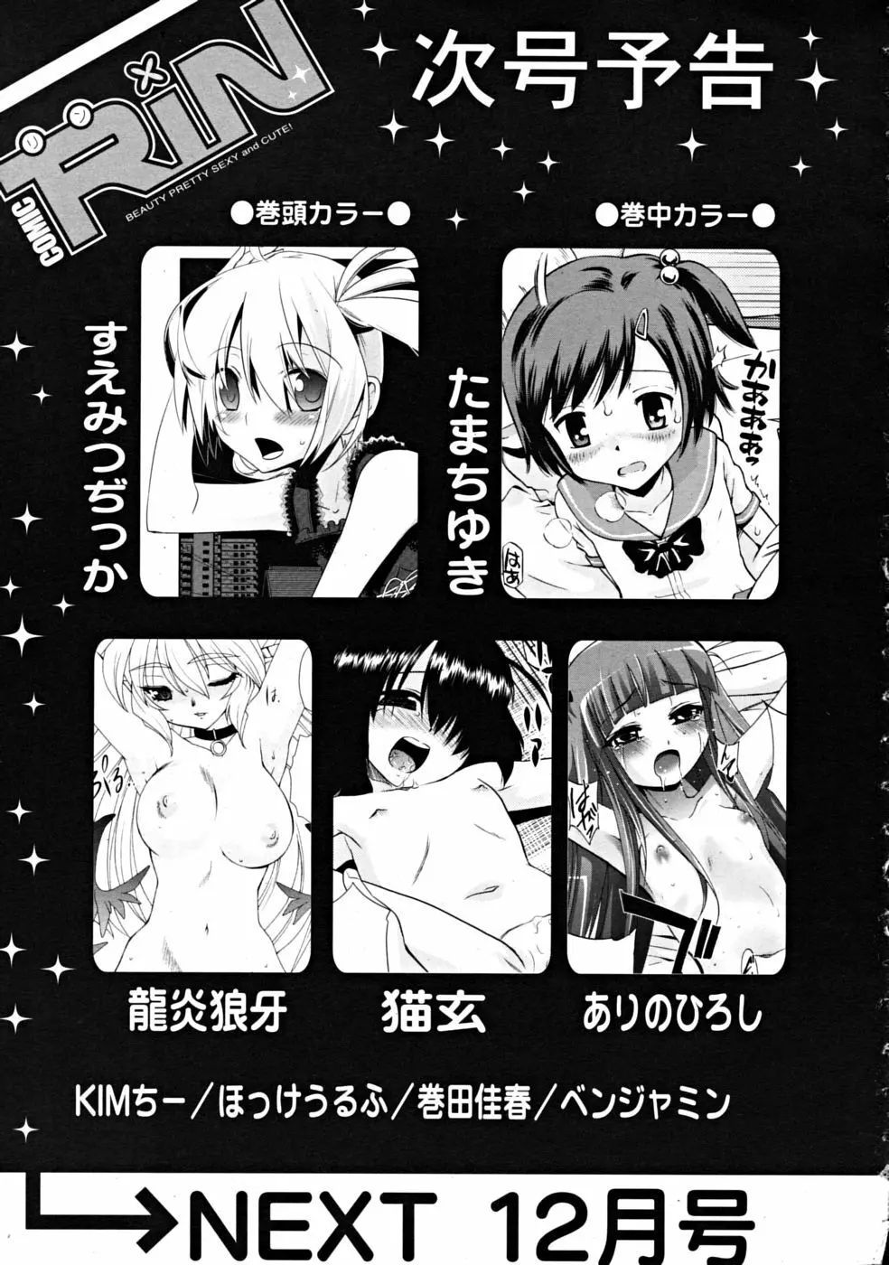 COMIC RiN [2008-11] Vol.47 361ページ