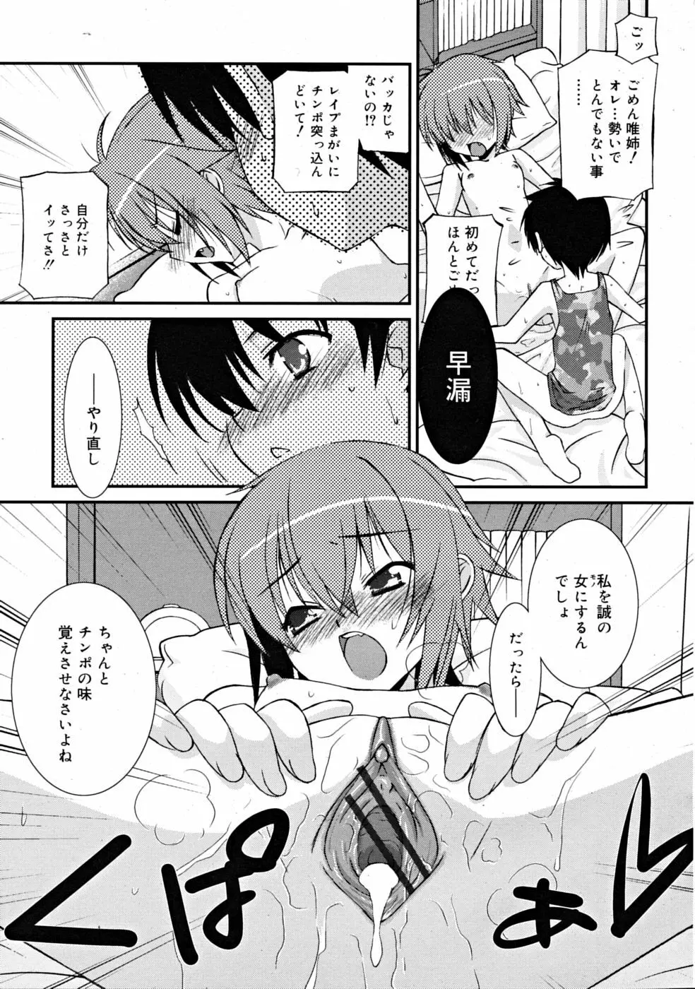 COMIC RiN [2008-11] Vol.47 55ページ