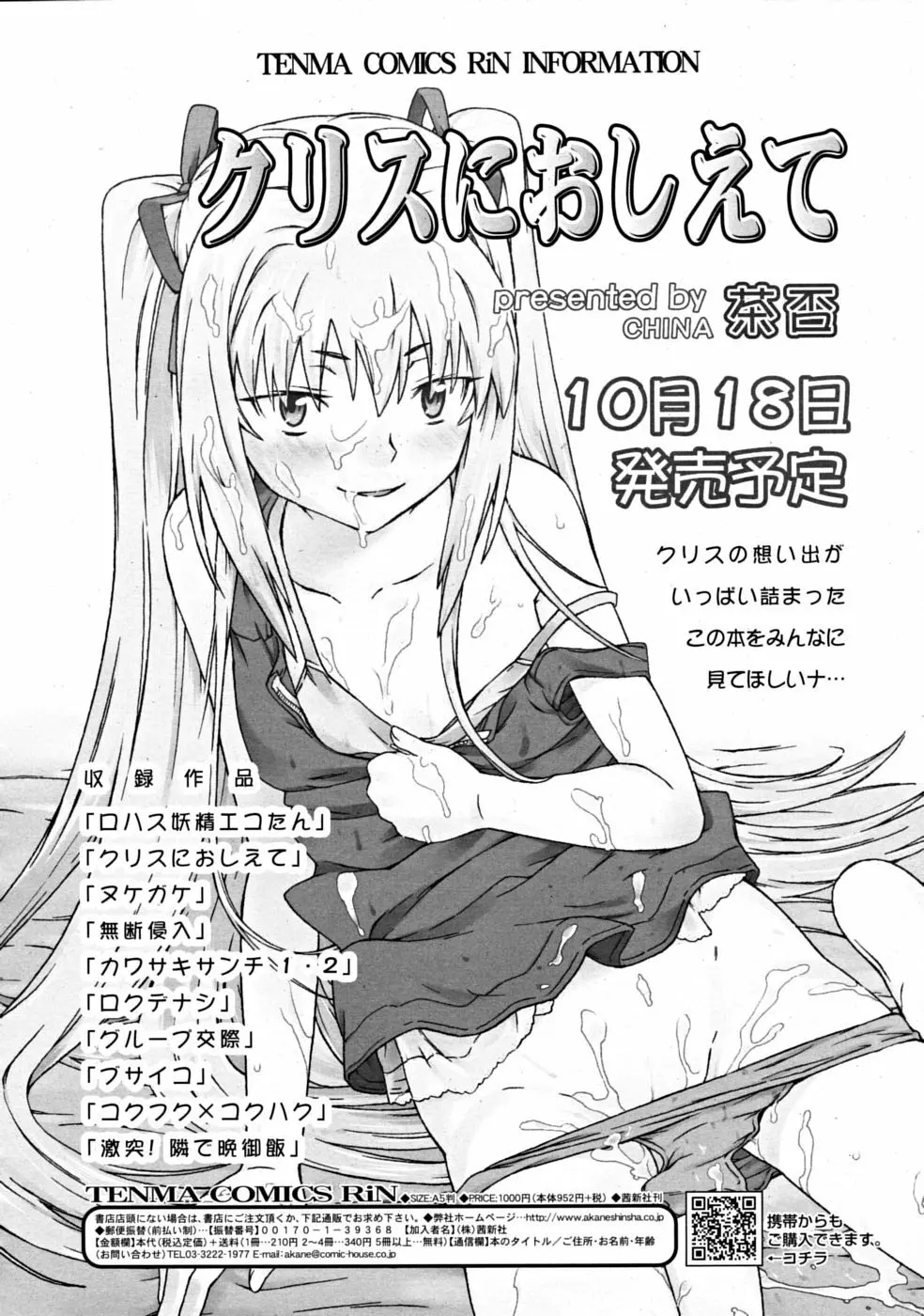 COMIC RiN [2008-11] Vol.47 66ページ