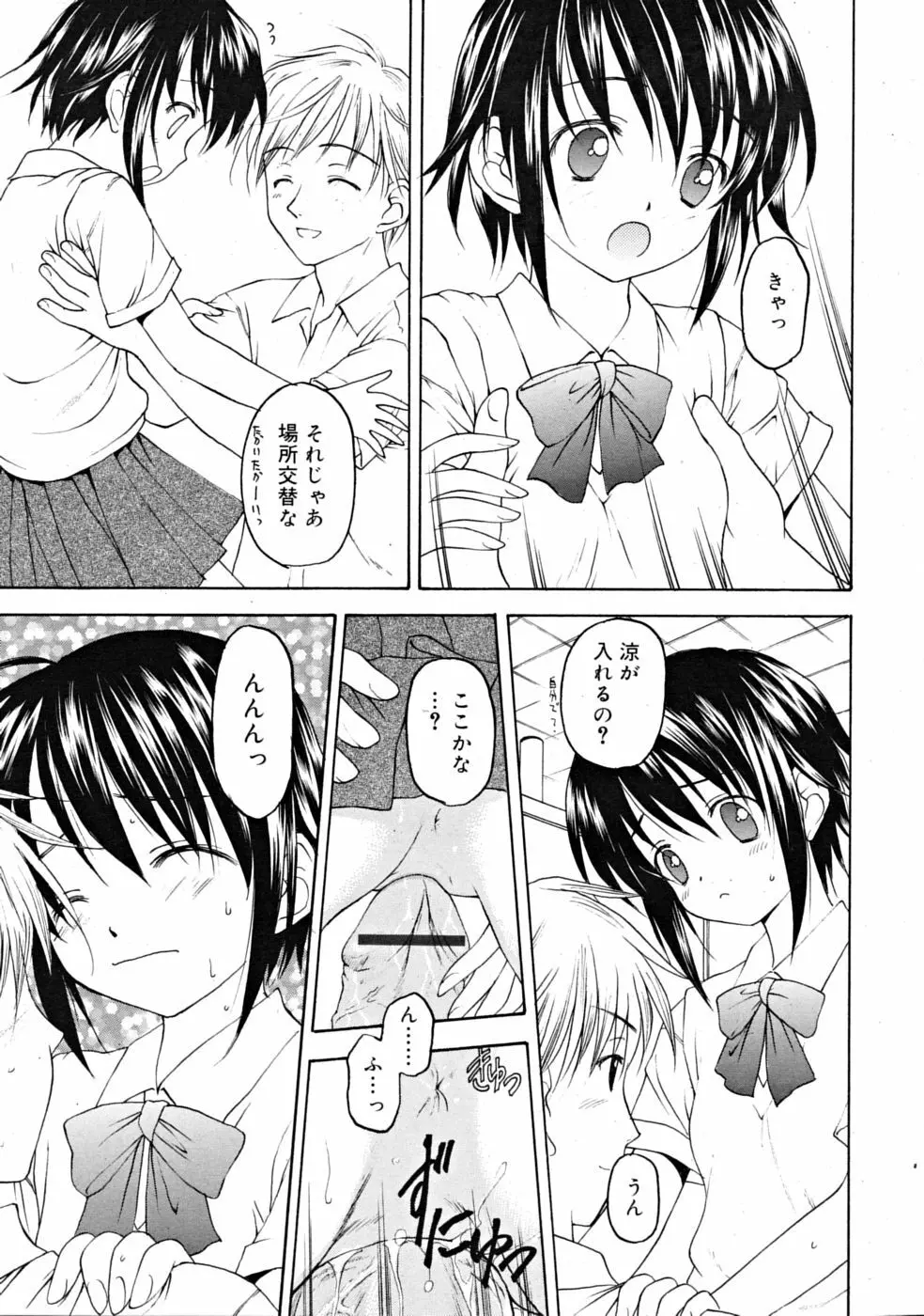 COMIC RiN [2008-11] Vol.47 81ページ