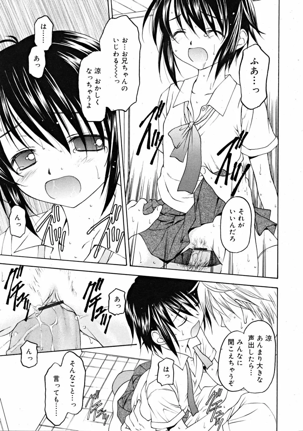 COMIC RiN [2008-11] Vol.47 83ページ