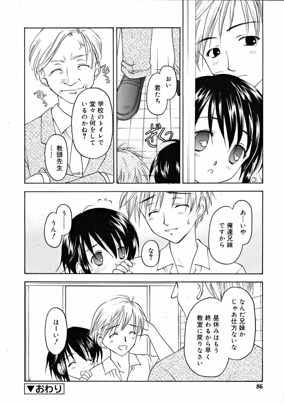 COMIC RiN [2008-11] Vol.47 86ページ