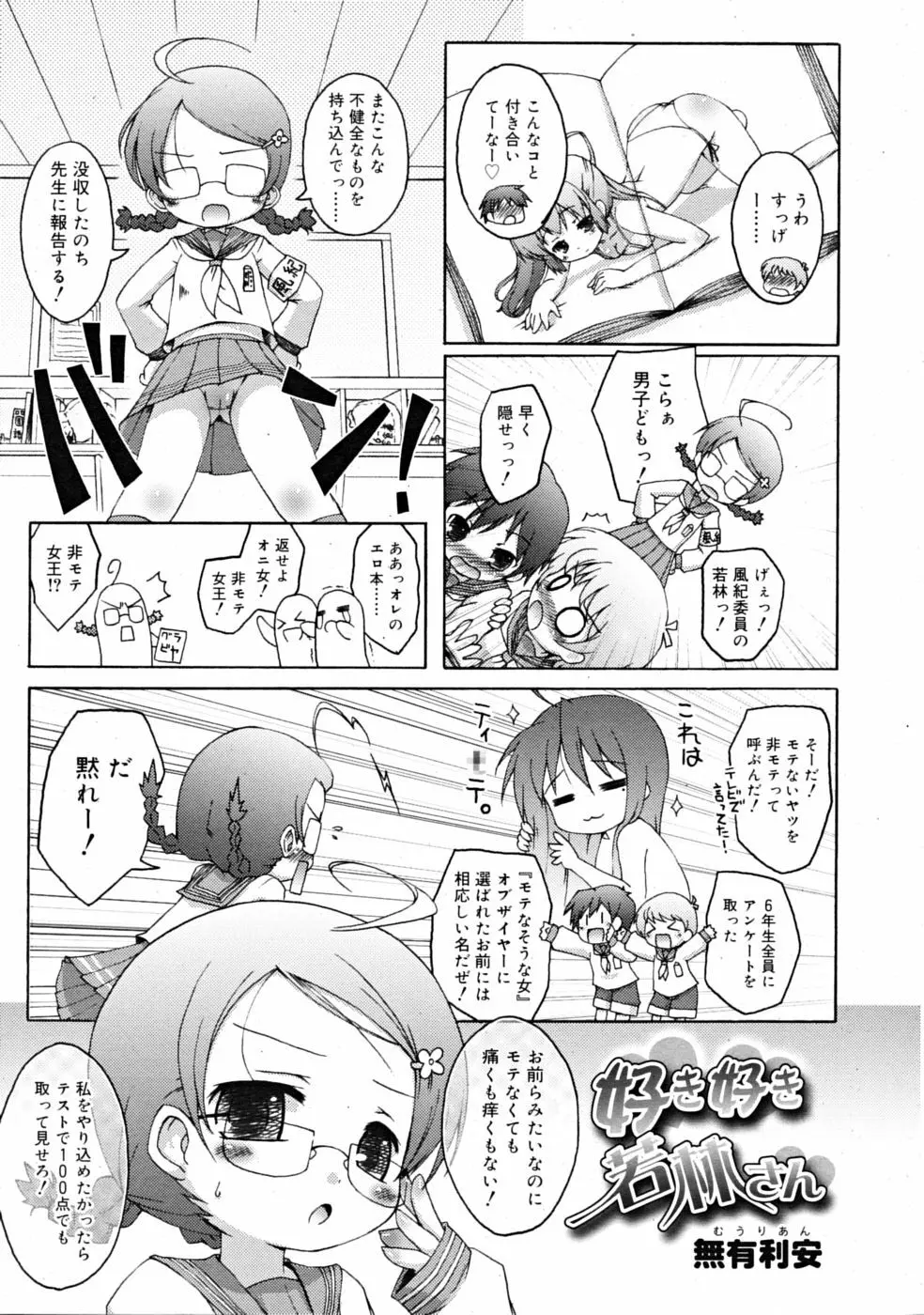 COMIC RiN [2008-11] Vol.47 89ページ