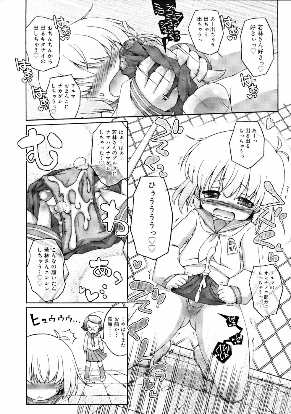 COMIC RiN [2008-11] Vol.47 92ページ