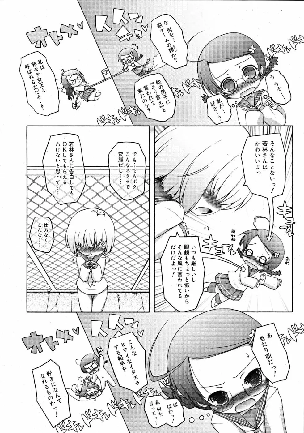 COMIC RiN [2008-11] Vol.47 94ページ