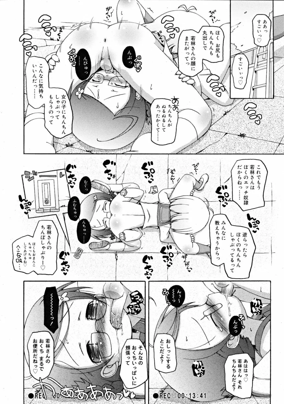 COMIC RiN [2008-11] Vol.47 96ページ