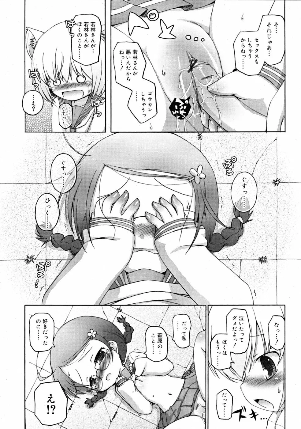 COMIC RiN [2008-11] Vol.47 98ページ