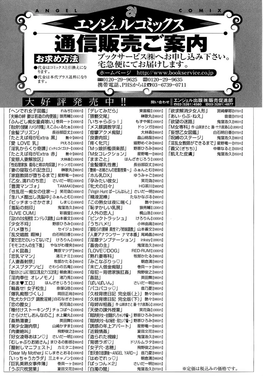 夫婦の絆 -妻は若造の肉便器- 203ページ