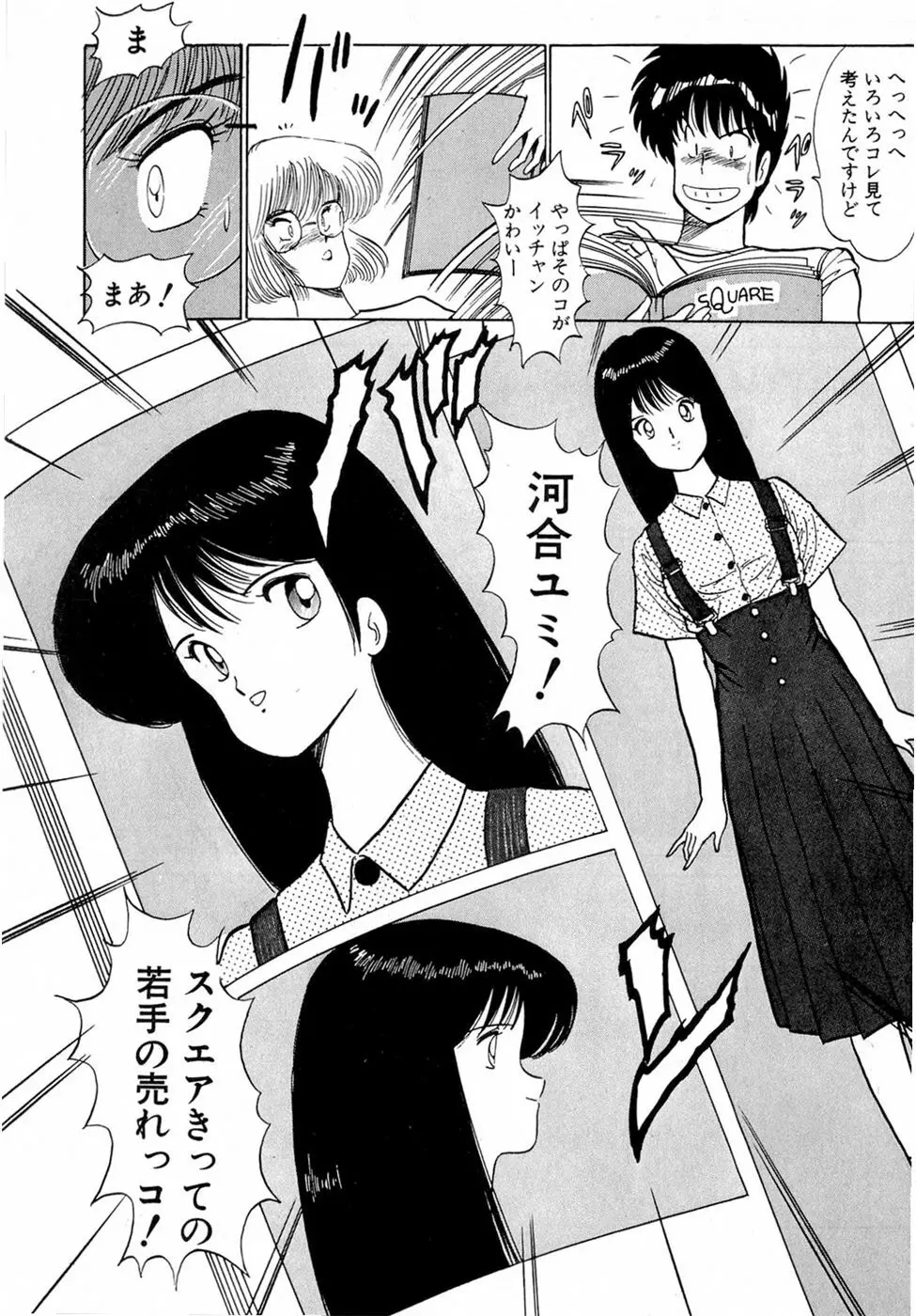 ぷッつんメイクLOVE　第2巻 107ページ