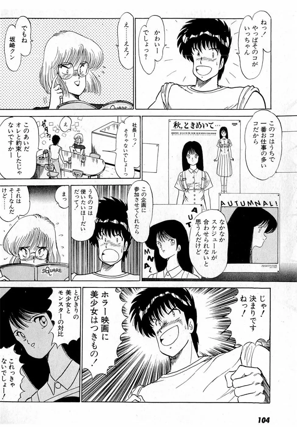 ぷッつんメイクLOVE　第2巻 108ページ