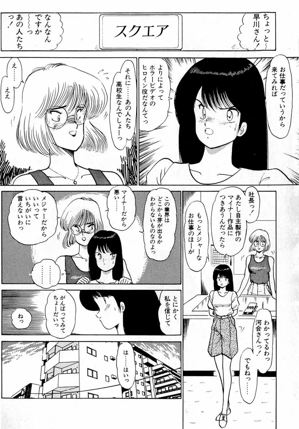 ぷッつんメイクLOVE　第2巻 114ページ