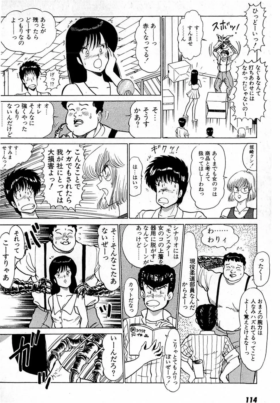 ぷッつんメイクLOVE　第2巻 118ページ