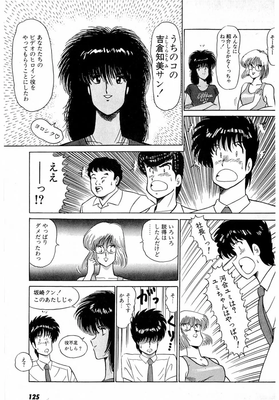 ぷッつんメイクLOVE　第2巻 129ページ