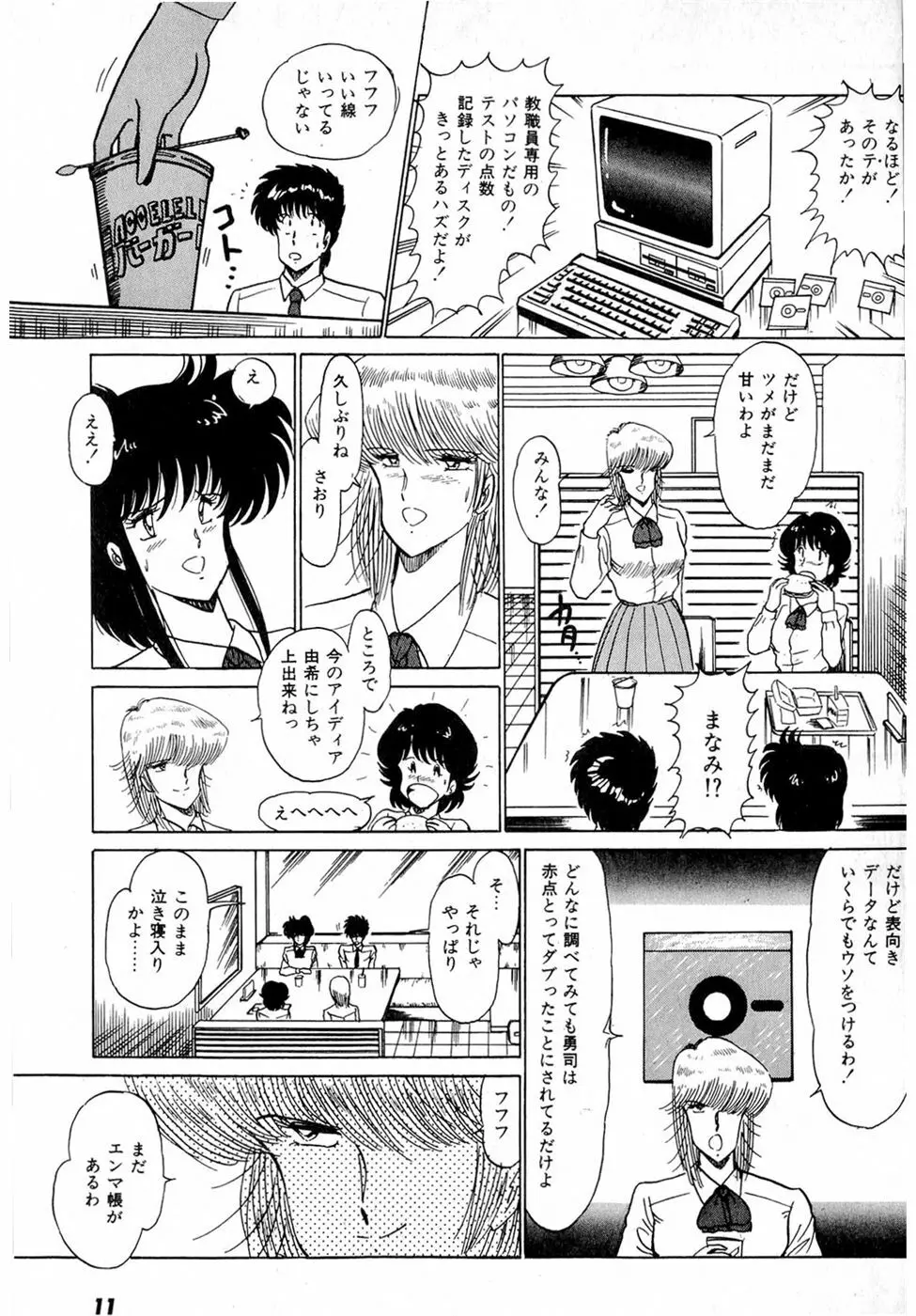 ぷッつんメイクLOVE　第2巻 15ページ