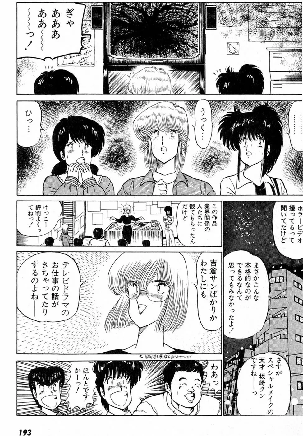 ぷッつんメイクLOVE　第2巻 197ページ