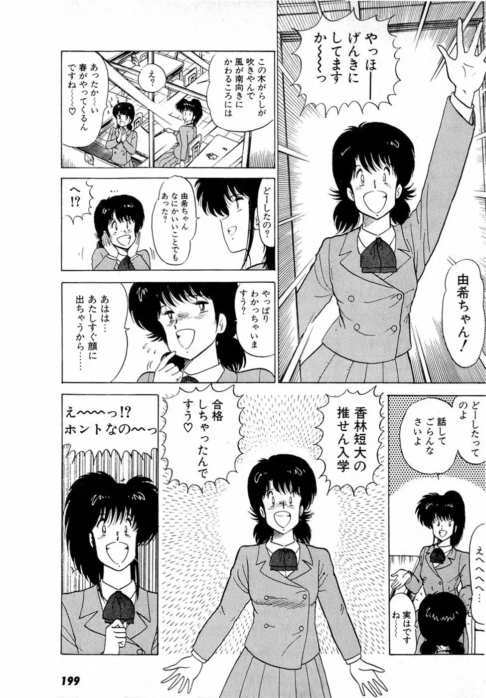 ぷッつんメイクLOVE　第2巻 203ページ