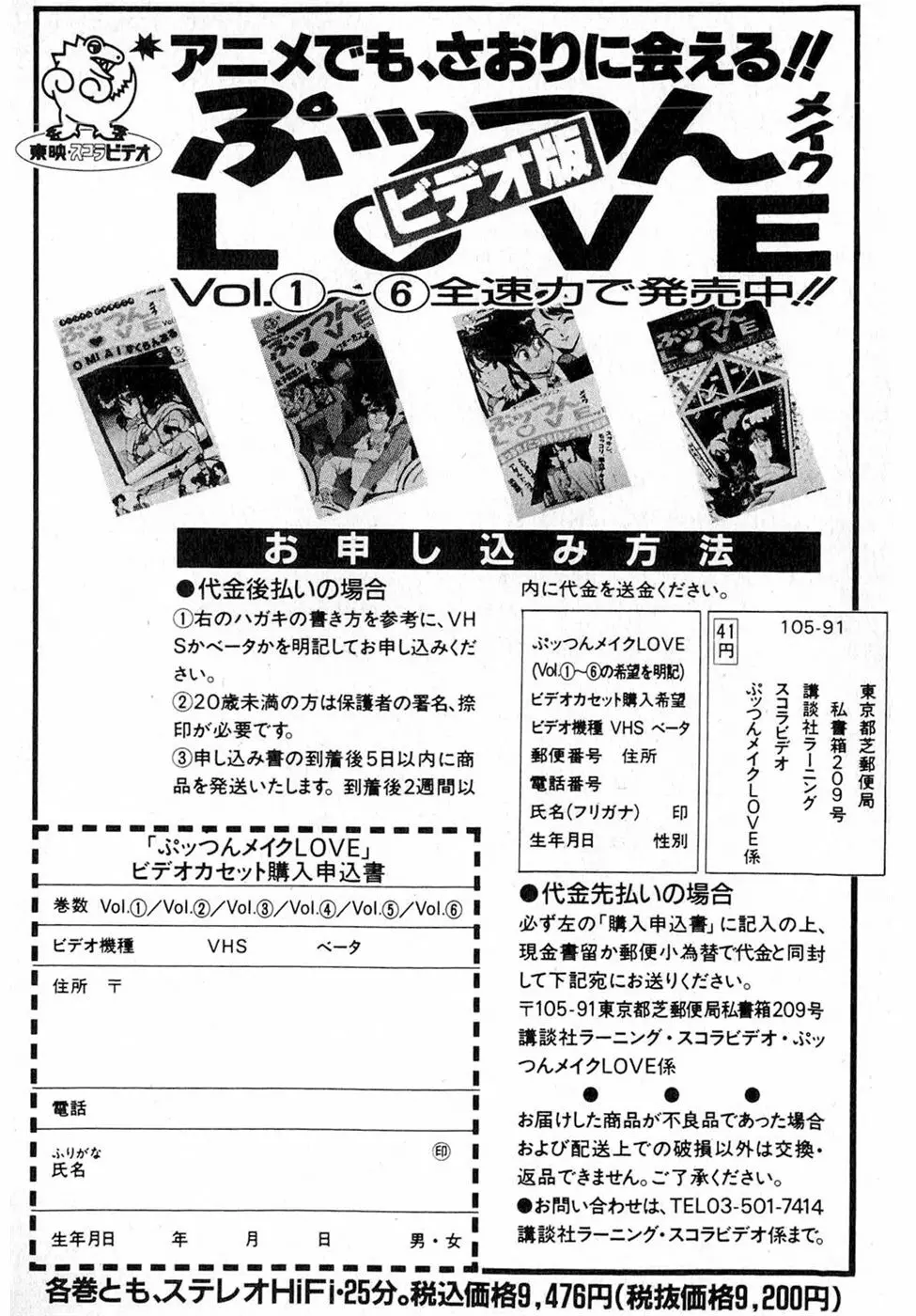 ぷッつんメイクLOVE　第2巻 218ページ