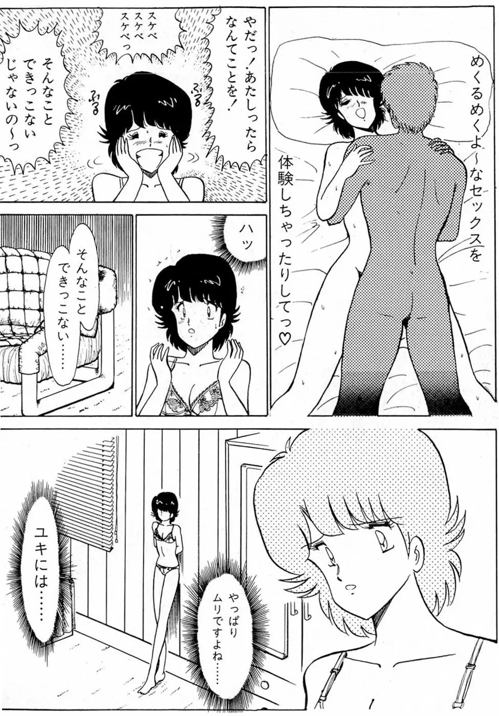 ぷッつんメイクLOVE　第2巻 50ページ