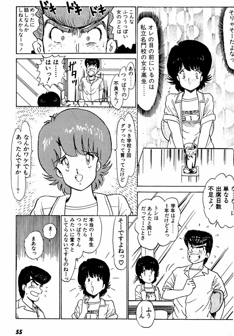 ぷッつんメイクLOVE　第2巻 59ページ