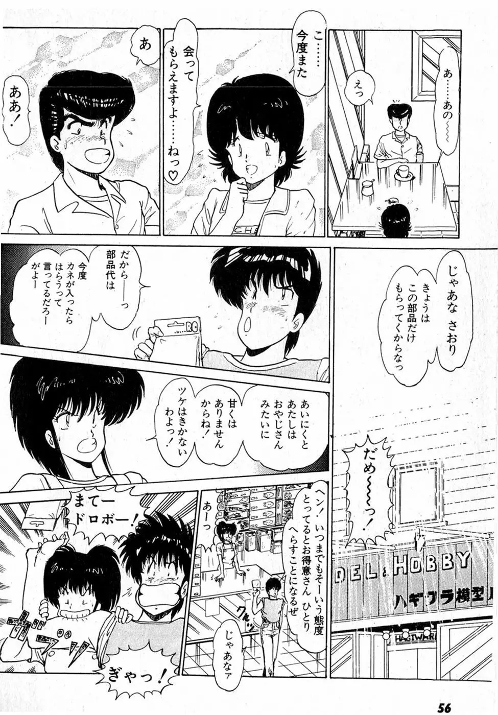 ぷッつんメイクLOVE　第2巻 60ページ