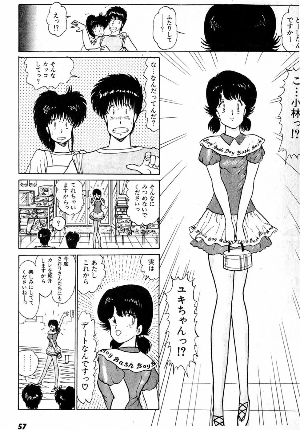 ぷッつんメイクLOVE　第2巻 61ページ