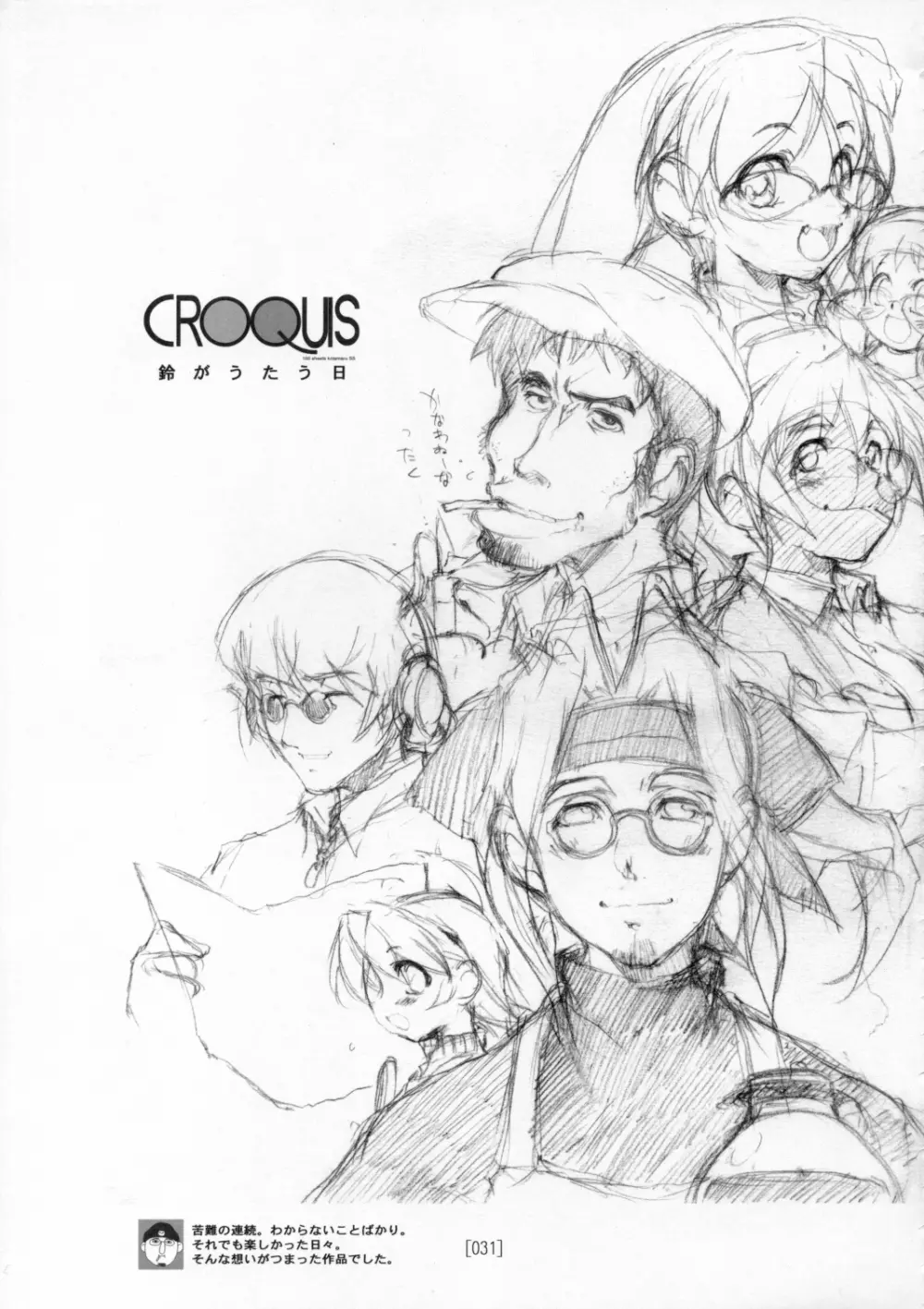 娘太丸ラフ画集 CROQUIS 30ページ