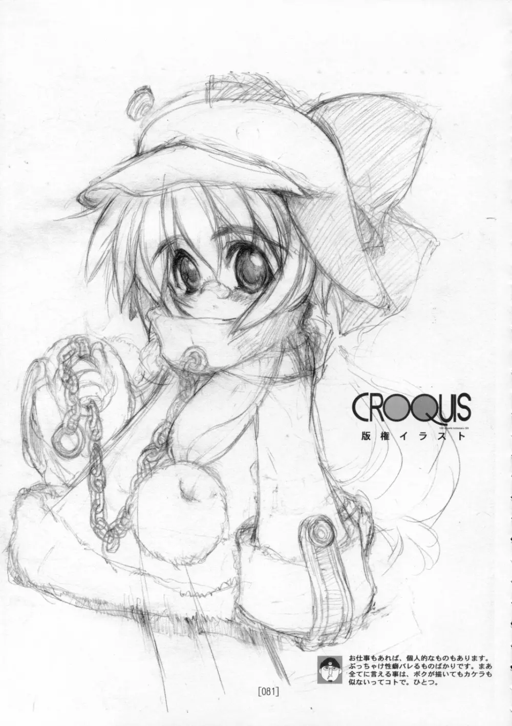 娘太丸ラフ画集 CROQUIS 80ページ