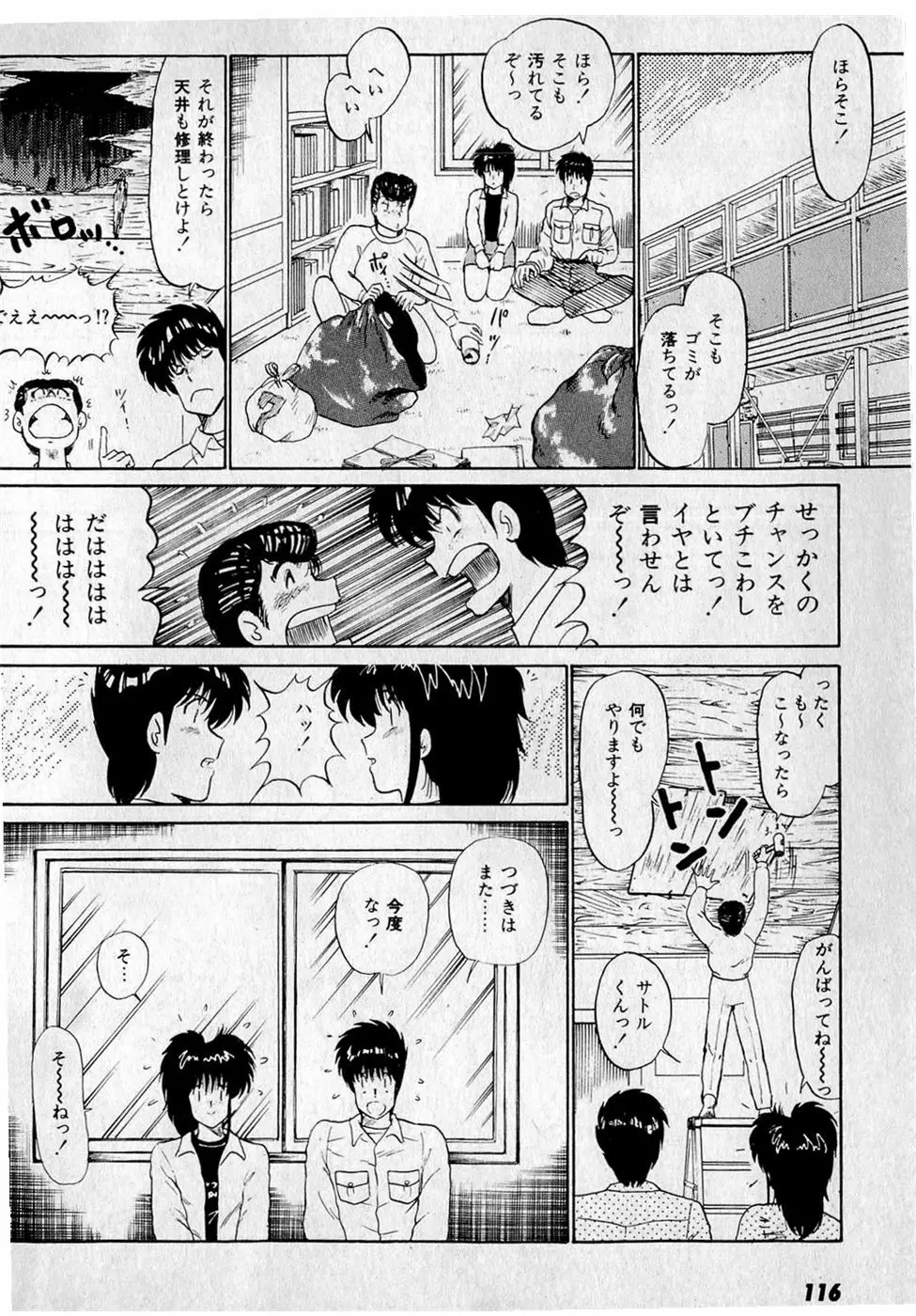 ぷッつんメイクLOVE　第3巻 120ページ