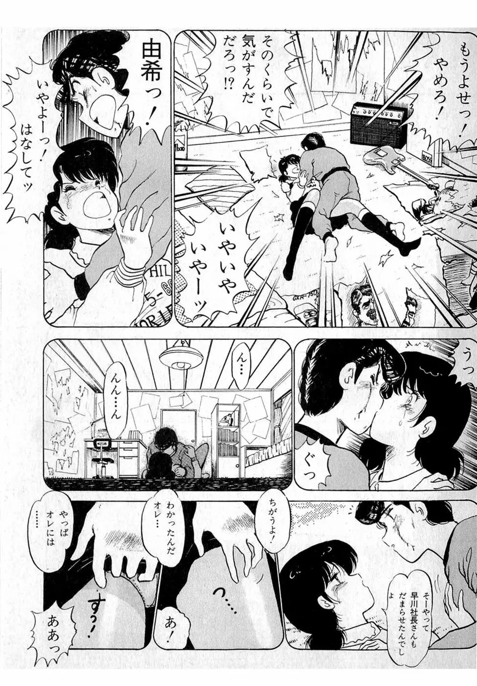 ぷッつんメイクLOVE　第3巻 17ページ