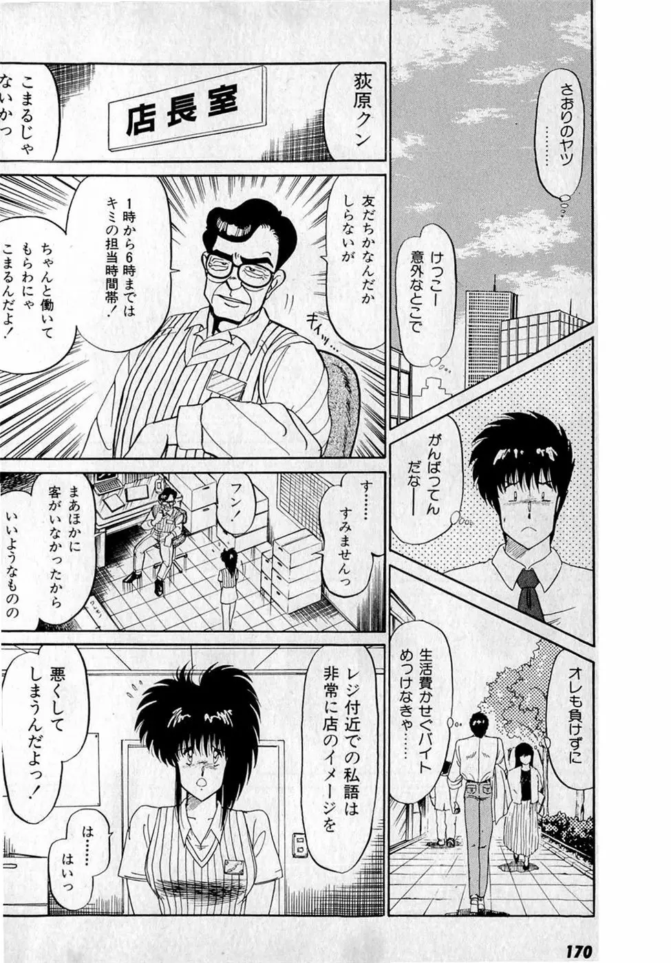 ぷッつんメイクLOVE　第3巻 174ページ