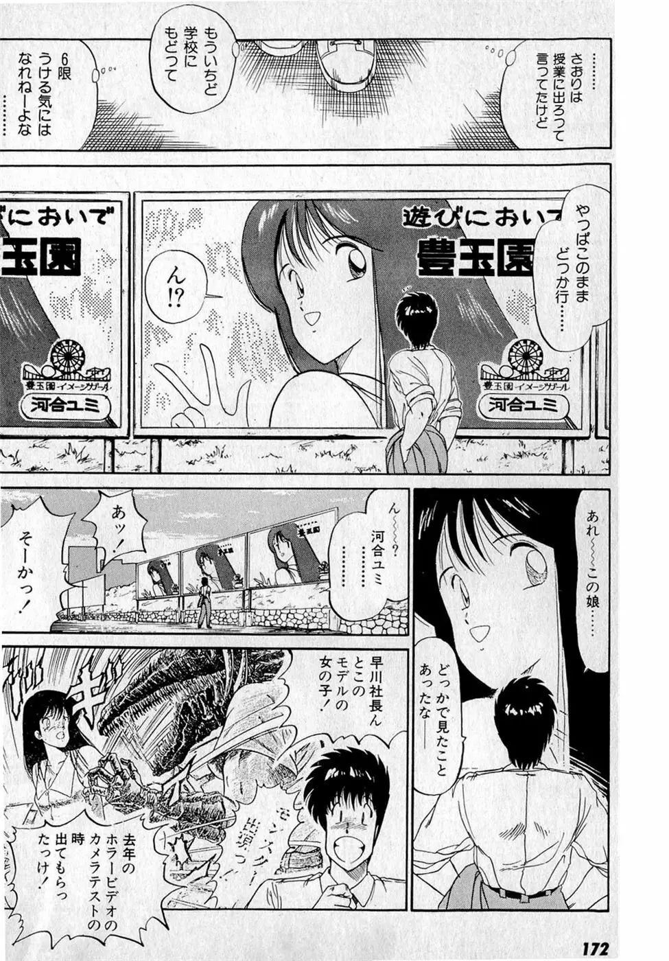 ぷッつんメイクLOVE　第3巻 176ページ