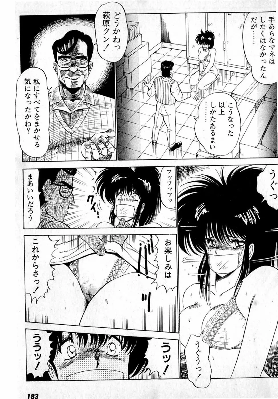 ぷッつんメイクLOVE　第3巻 187ページ