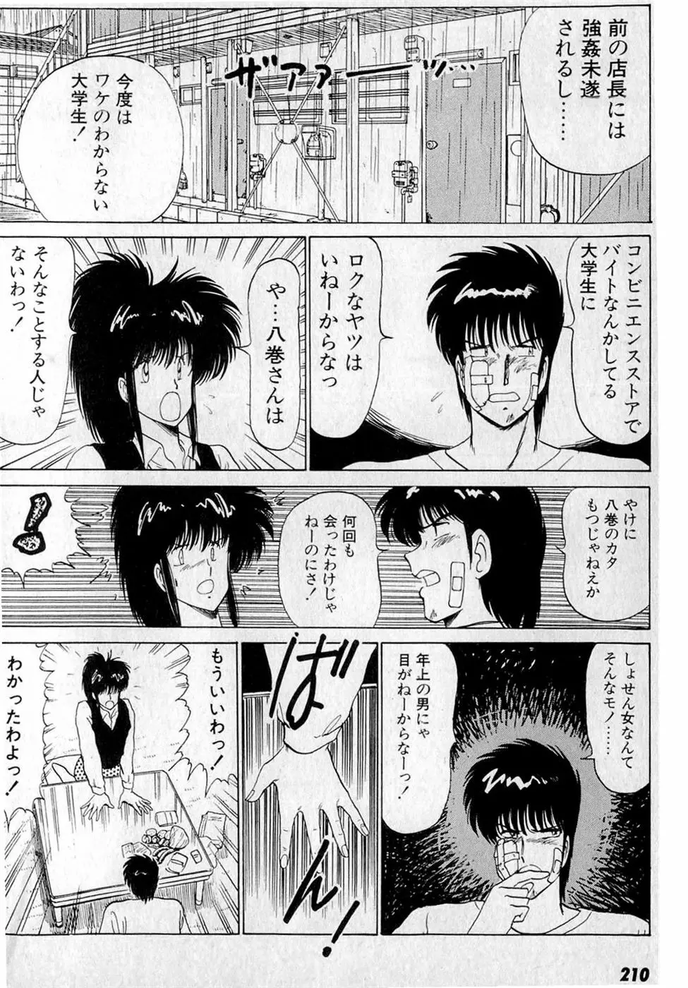 ぷッつんメイクLOVE　第3巻 214ページ