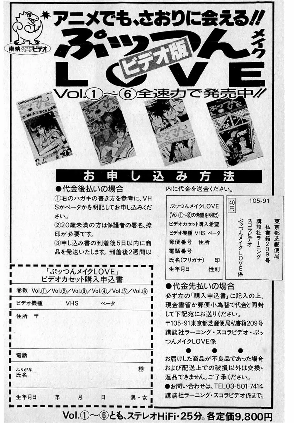 ぷッつんメイクLOVE　第3巻 234ページ