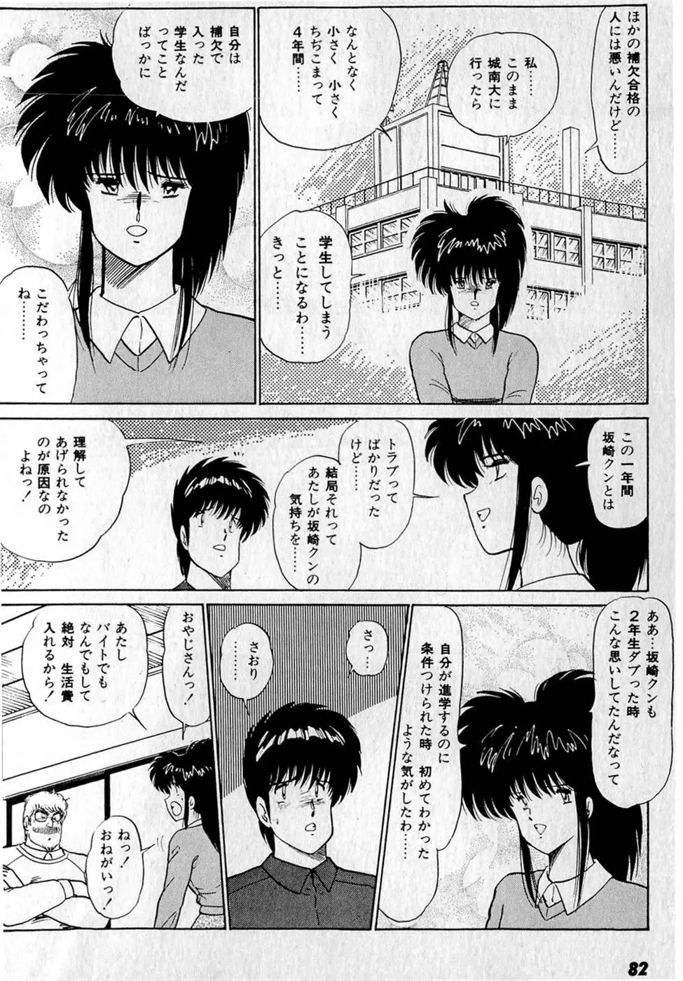 ぷッつんメイクLOVE　第3巻 86ページ