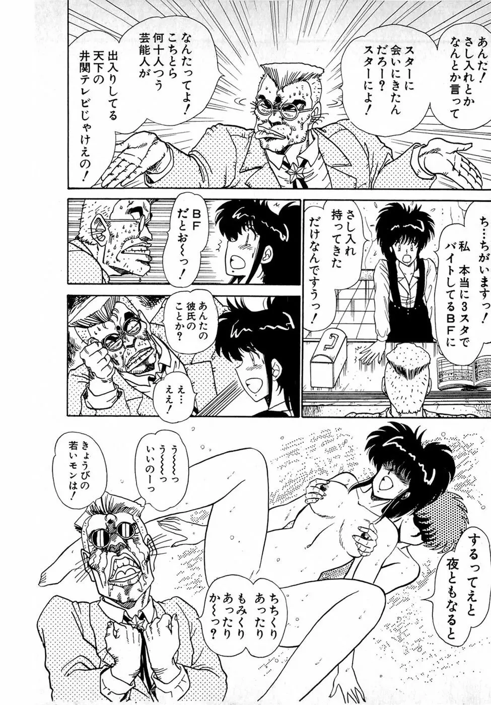 ぷッつんメイクLOVE　第4巻 107ページ