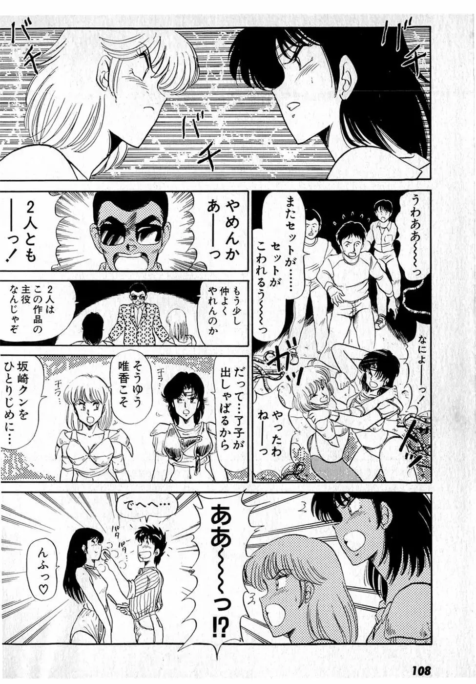 ぷッつんメイクLOVE　第4巻 112ページ