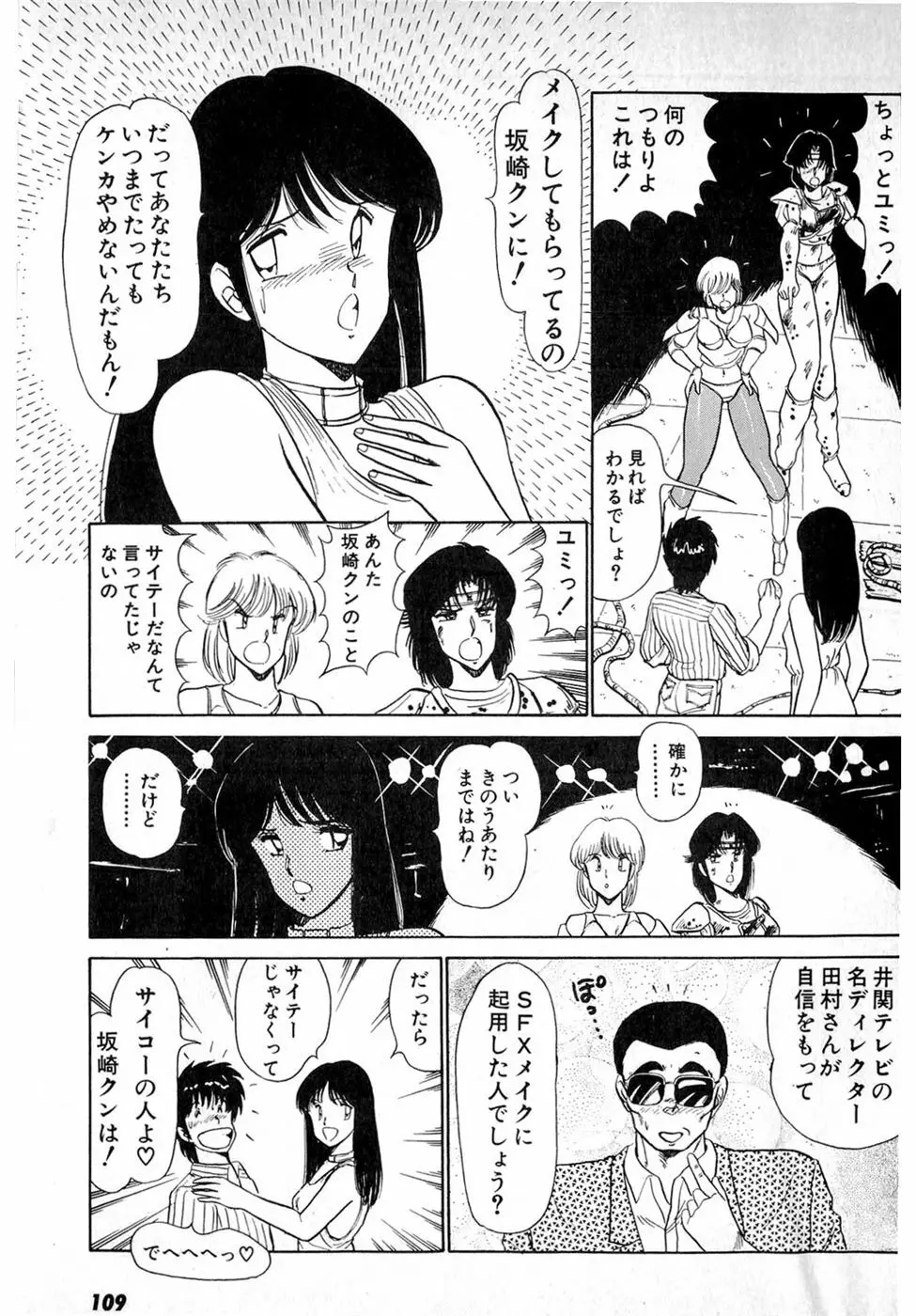 ぷッつんメイクLOVE　第4巻 113ページ