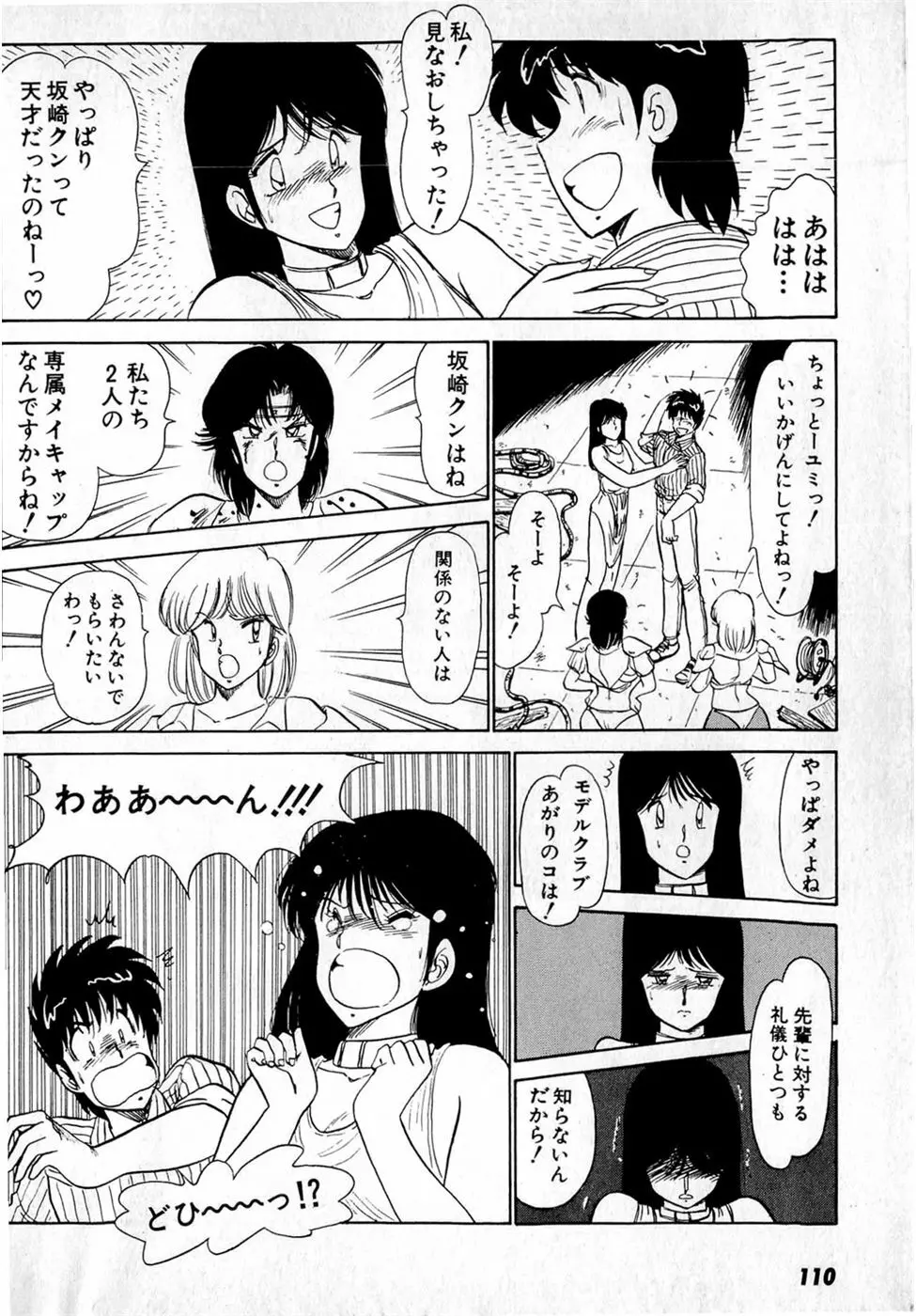 ぷッつんメイクLOVE　第4巻 114ページ