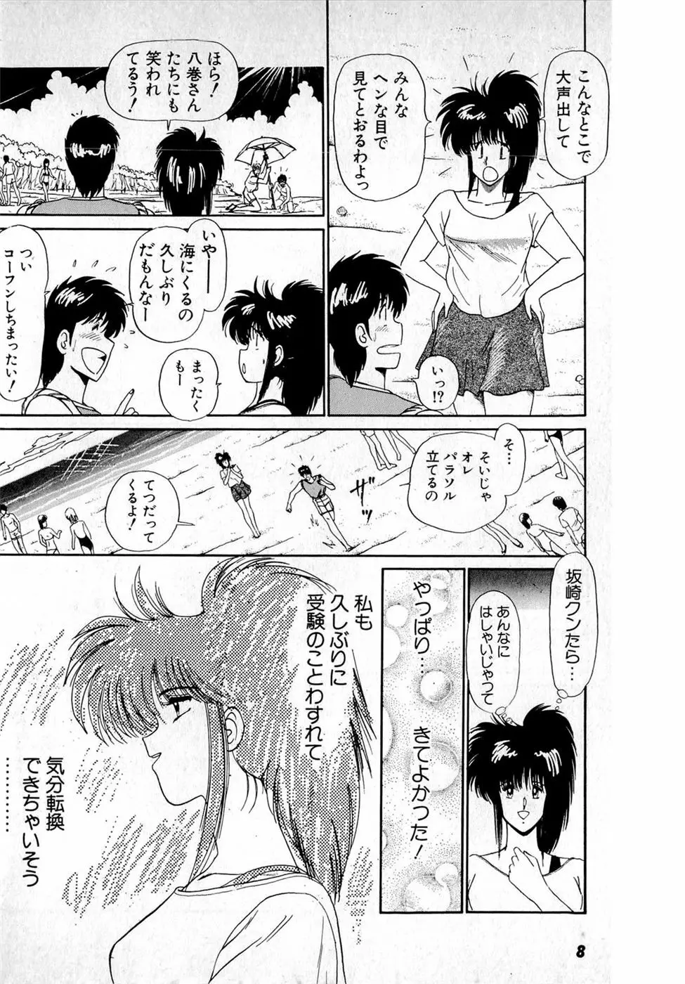 ぷッつんメイクLOVE　第4巻 12ページ