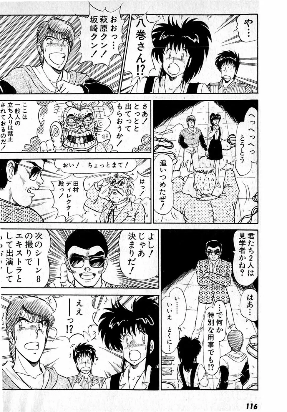 ぷッつんメイクLOVE　第4巻 120ページ