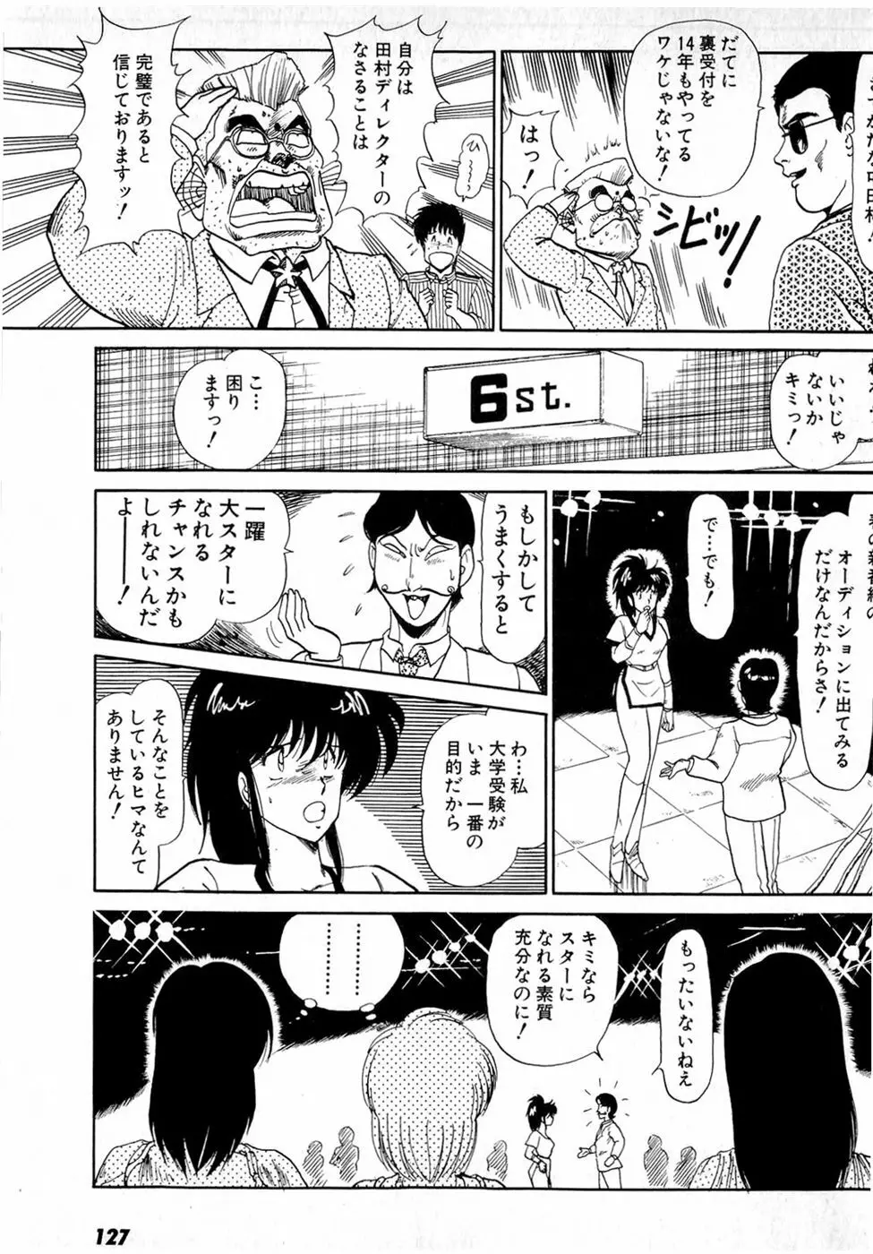 ぷッつんメイクLOVE　第4巻 131ページ