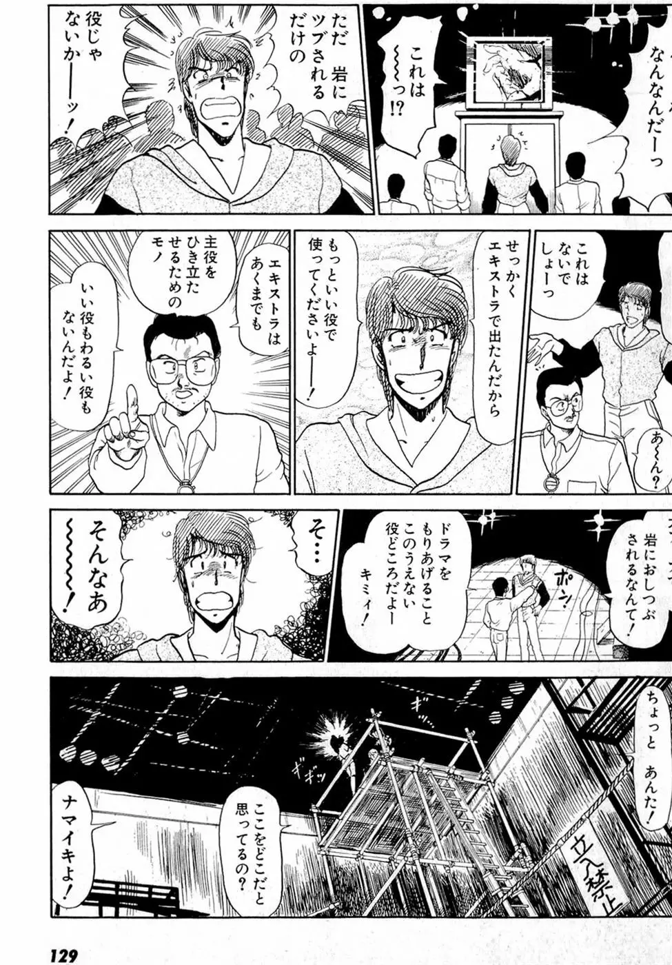 ぷッつんメイクLOVE　第4巻 133ページ