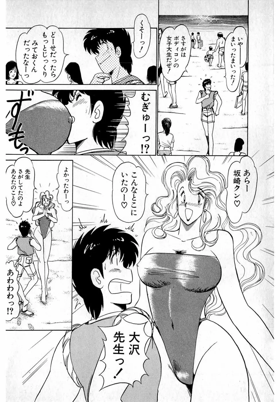 ぷッつんメイクLOVE　第4巻 14ページ