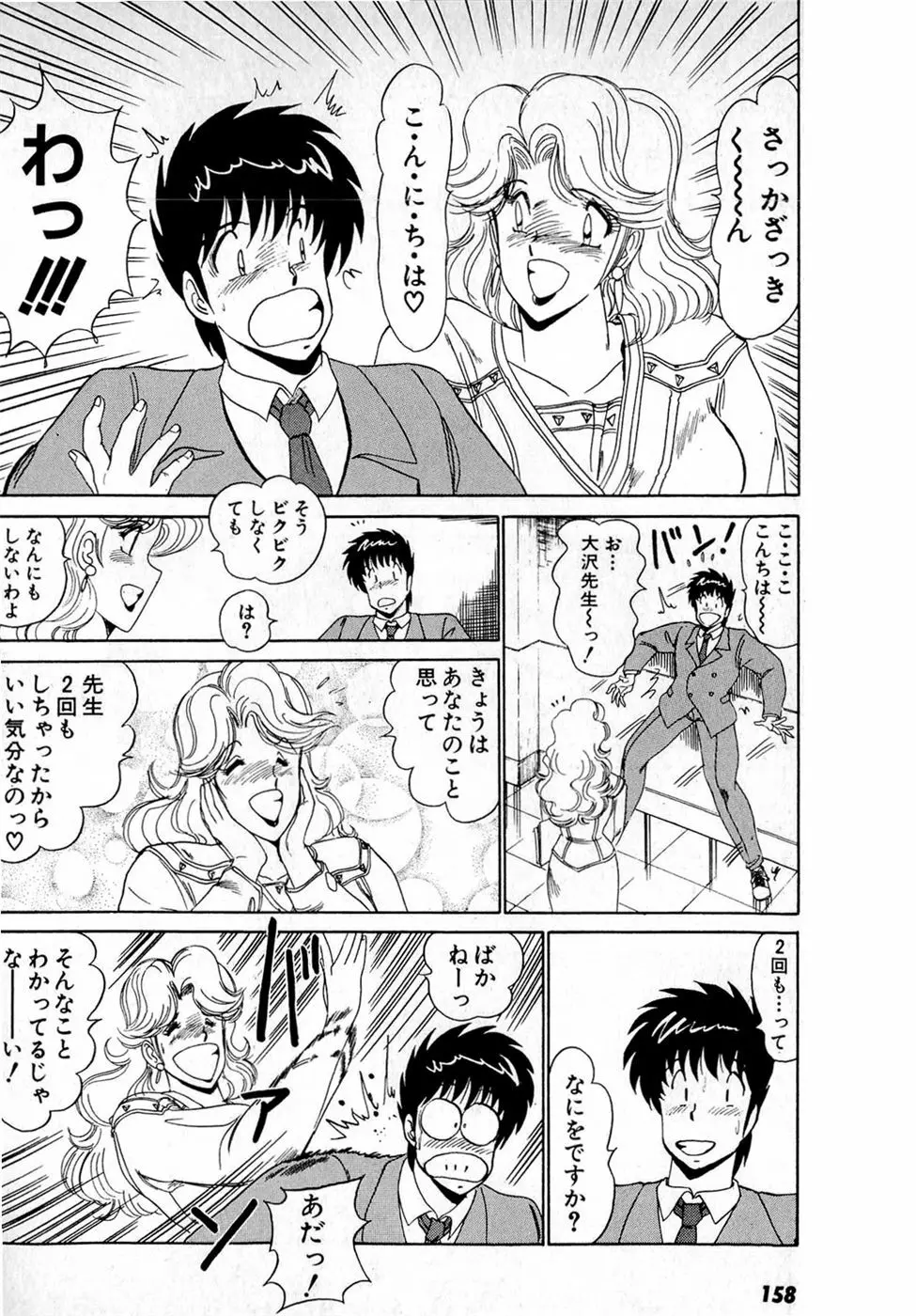 ぷッつんメイクLOVE　第4巻 162ページ