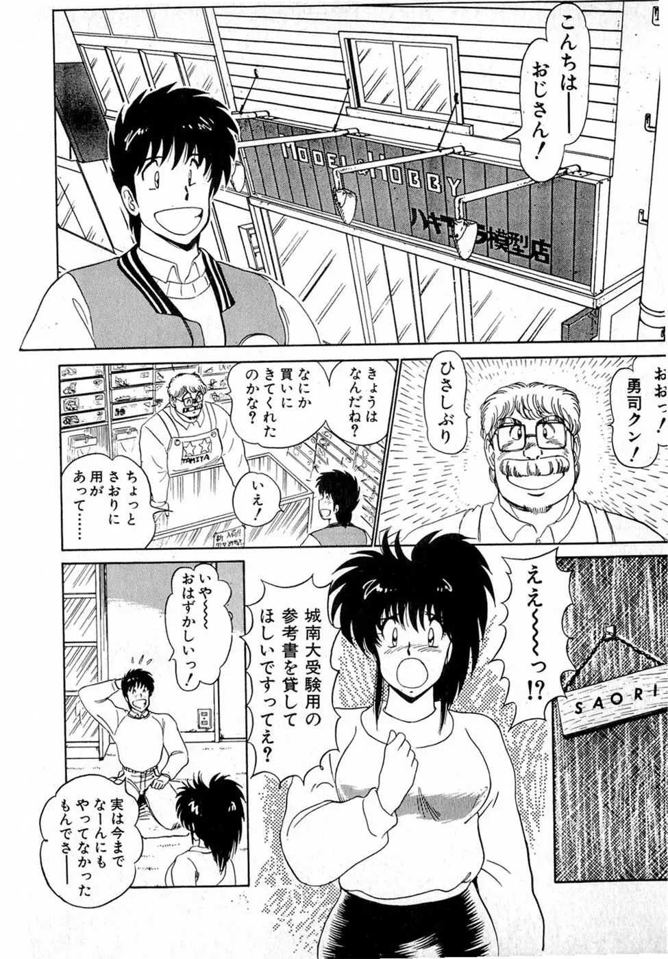 ぷッつんメイクLOVE　第4巻 165ページ