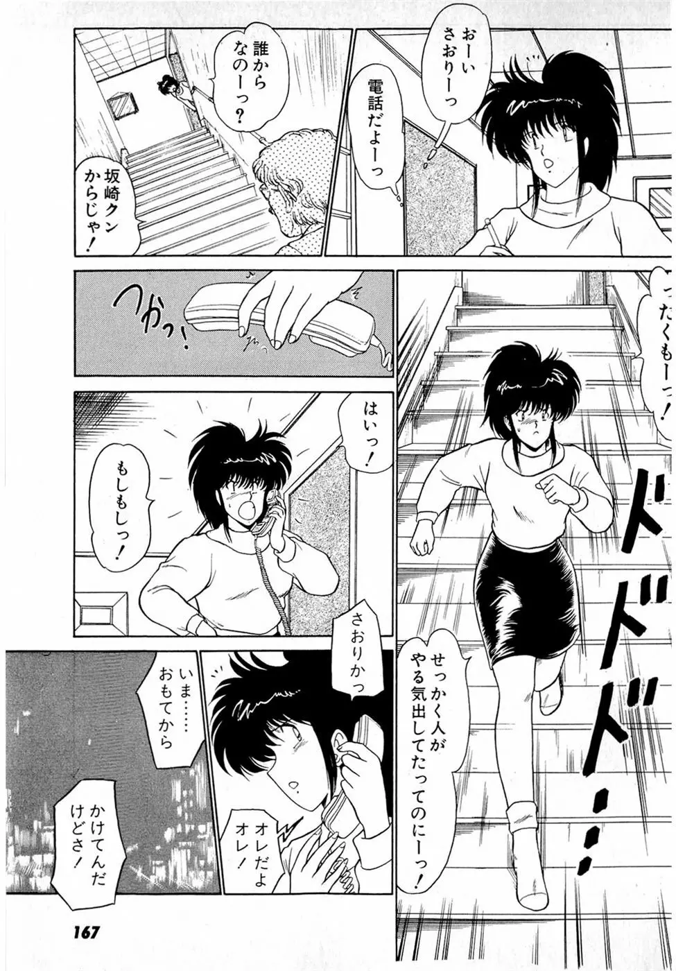 ぷッつんメイクLOVE　第4巻 171ページ