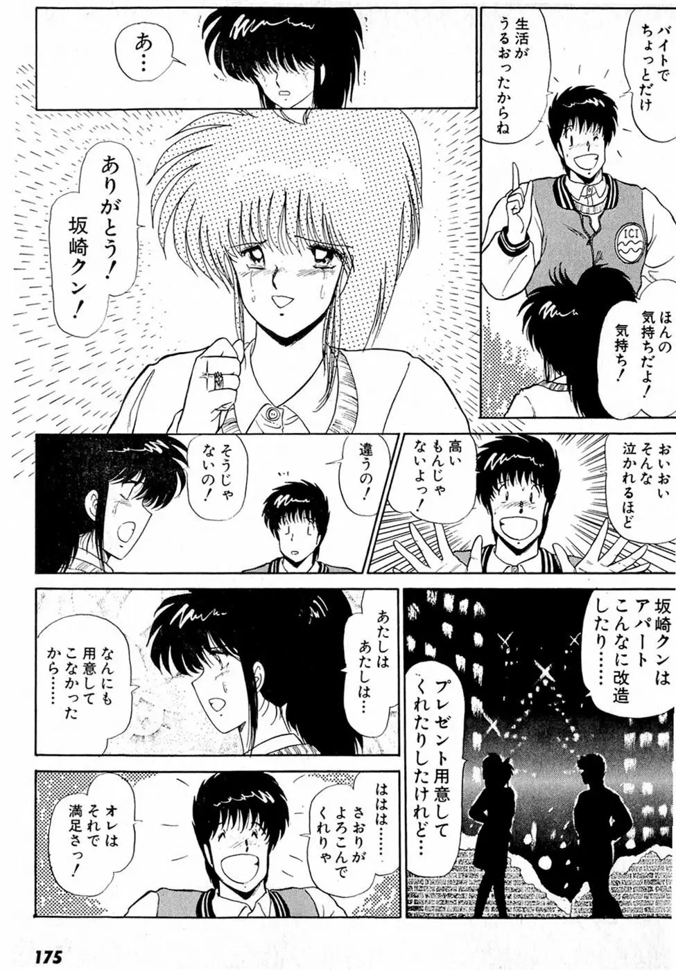 ぷッつんメイクLOVE　第4巻 179ページ